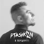 Ptashkin